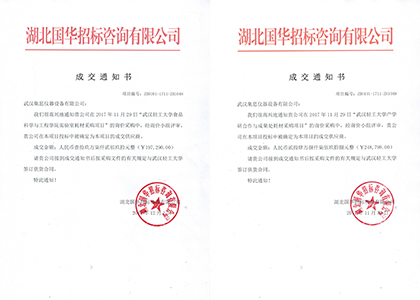 12月1日，集思中標(biāo)武漢輕工大學(xué)。