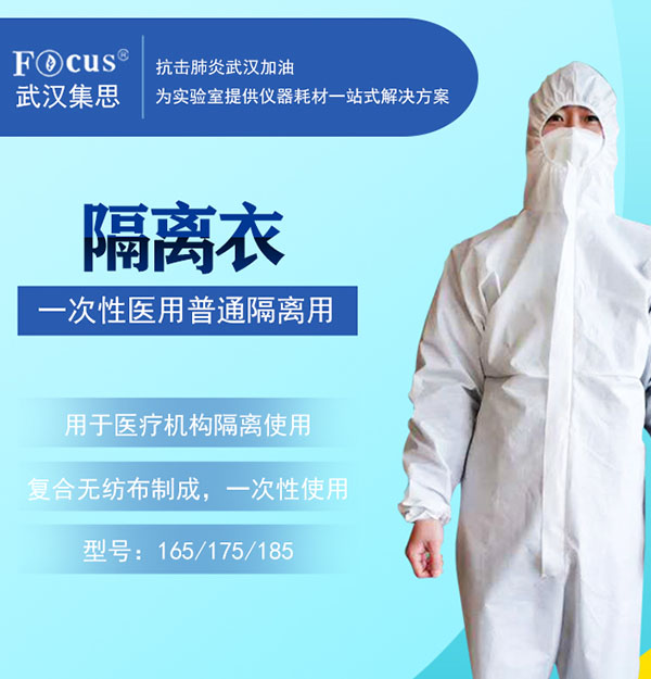 1類一次性醫(yī)用普通隔離衣，疫情防護(hù)專用隔離衣