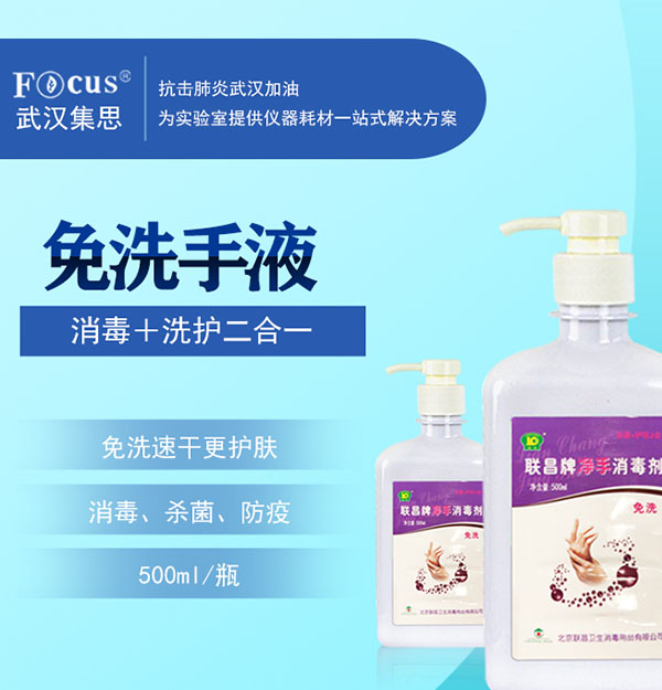 免洗消毒洗手液，疫情防護(hù)專用洗手液