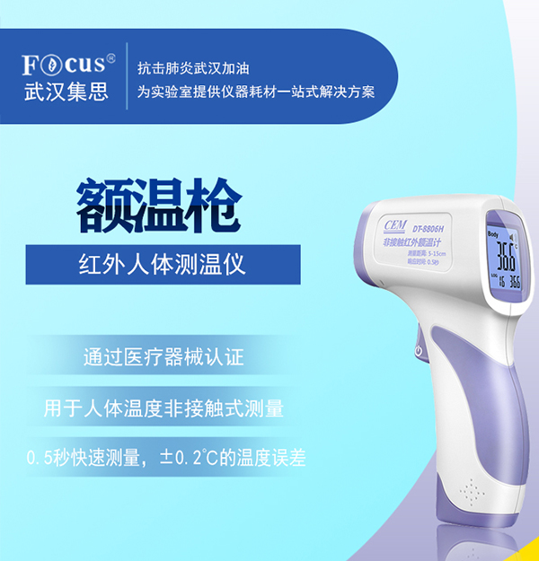額溫槍，紅外人體測(cè)溫儀